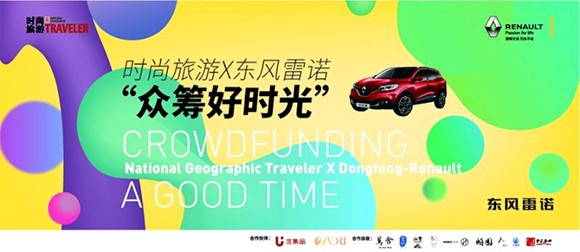 5-“众筹好时光”颜值之旅.jpeg