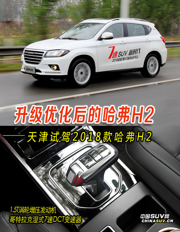 焦点图-哈弗H2.jpg