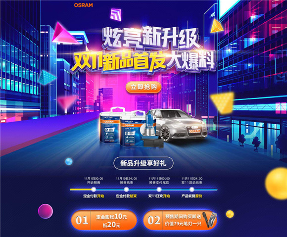 2.欧司朗CBA炫蓝系列新品双十一上市 京东车品优先开抢 .jpg