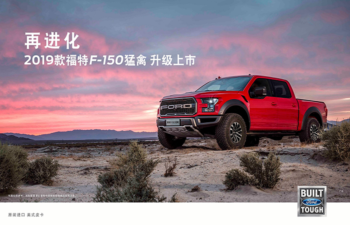 美式超性能先锋再进阶 2019年款福特F-150猛禽升级上市.jpg