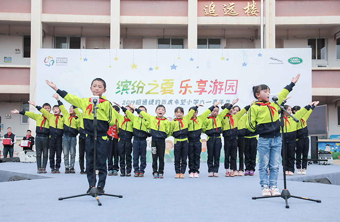 1-昭通捷豹路虎希望小学六一嘉年华让快乐延续.jpg