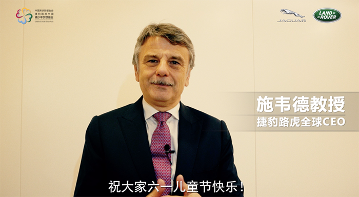 8-捷豹路虎全球首席执行官施韦德博士(Prof. Dr. Ralf Speth)为孩子们送来六一祝福.png