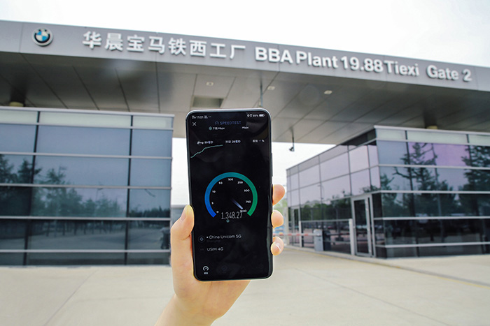 01.华晨宝马沈阳生产基地5G信号100%覆盖，传输速率达1Gbps.jpg