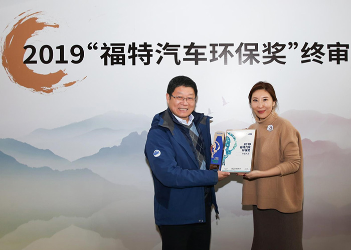 2. 福特汽车大中华区传播与公共事务副总裁霍静颁发2019“福特汽车环保奖”年度大奖.jpg