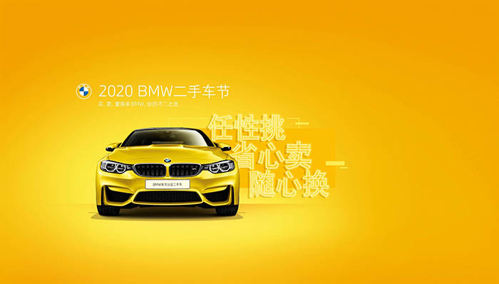 02.2020 BMW二手车节.jpg