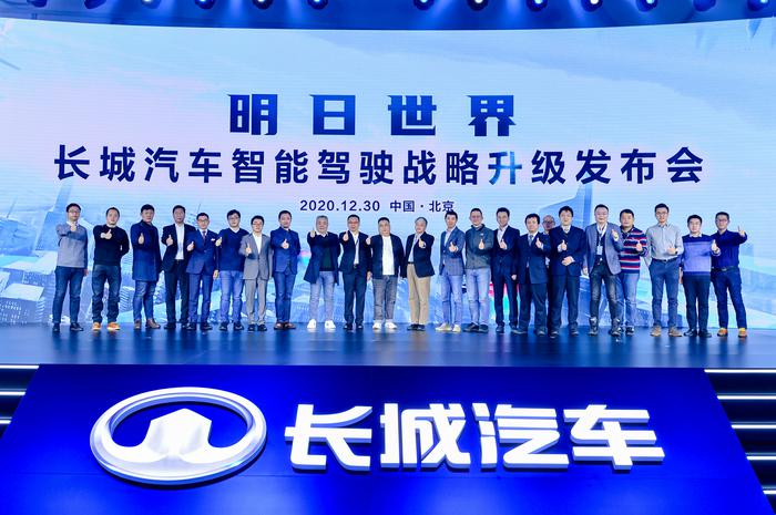 长城汽车智能驾驶战略升级发布会.jpg