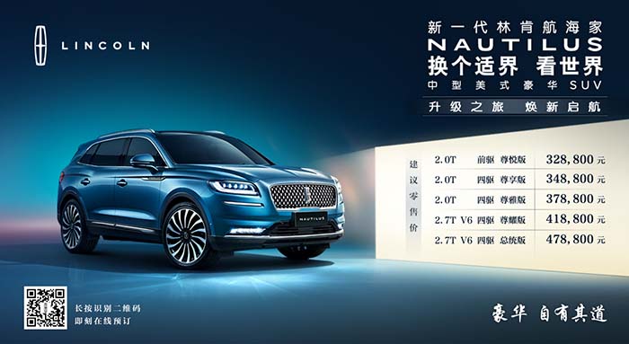 01. 新一代林肯航海家Nautilus厂商建议零售价.jpg