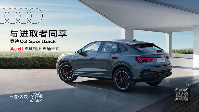 3.奥迪Q3 Sportback“进享人生版”车型外观更具个性和吸引力，为追求颜值、个性并独具品味的年轻消费者提供了新的优质选择.jpg