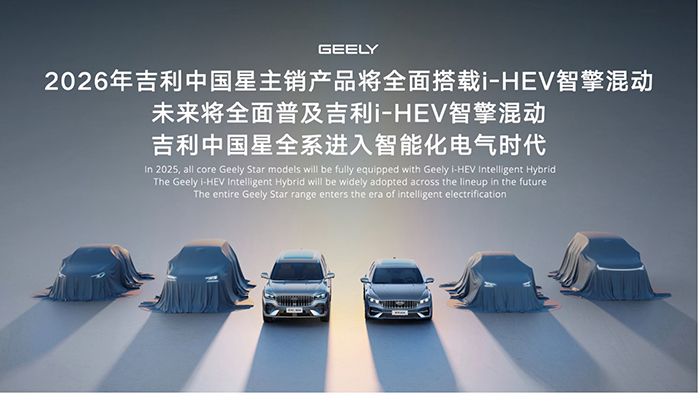 吉利i-HEV02.jpg