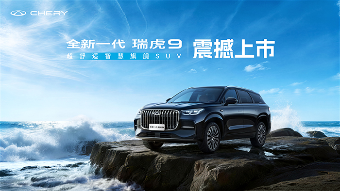 瑞虎9-08.jpg
